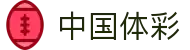 中国体彩网官方首页 - 实时开奖数据与体彩动态信息发布中心